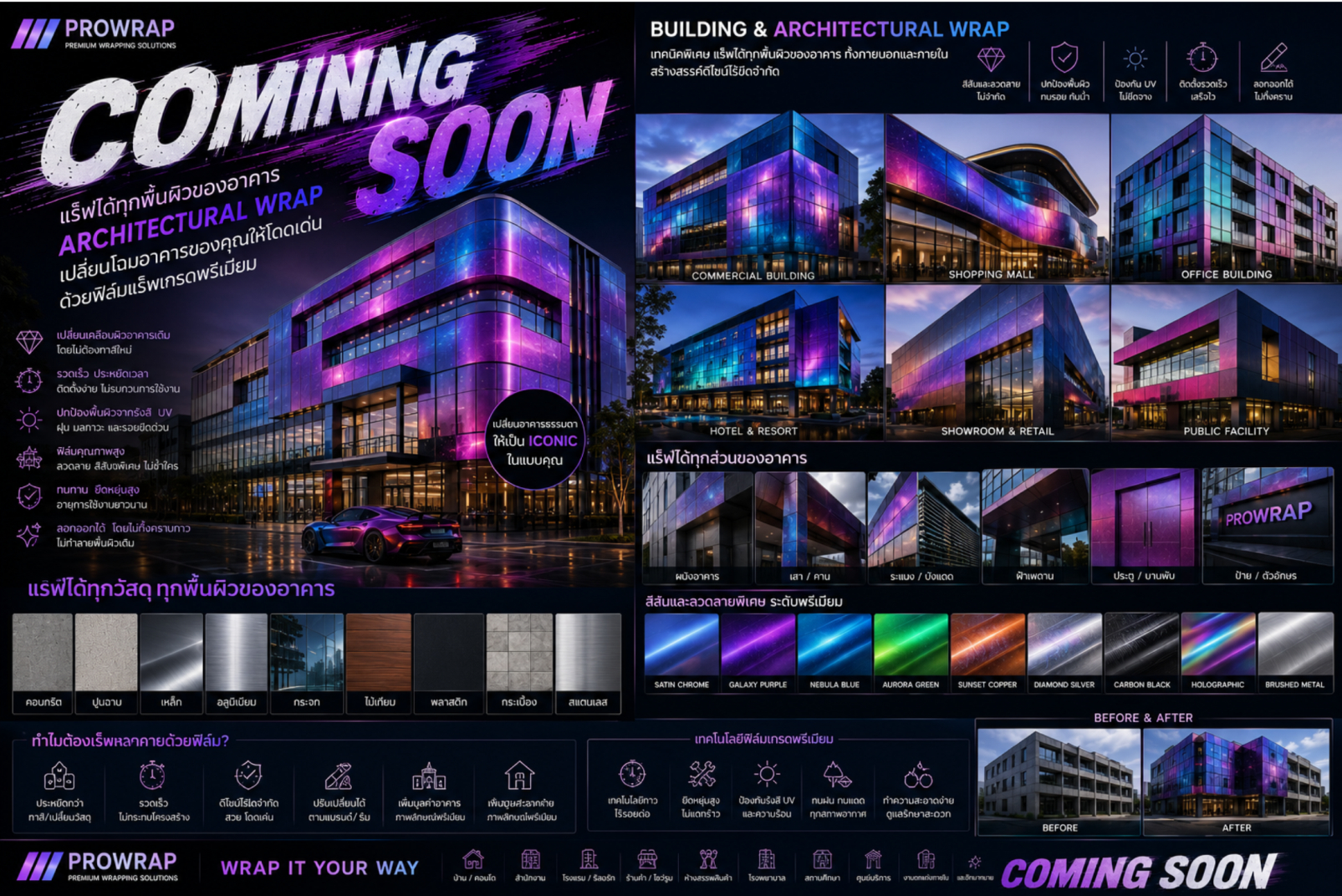 Architectural wrap project for building surfaces