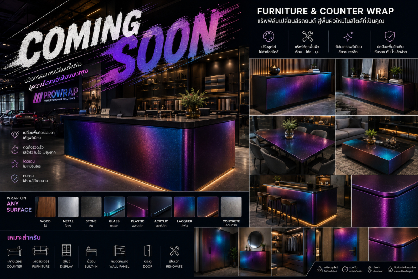 Furniture wrap project placeholder for PROWRAP